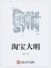 淘宝大明亮眼镜连锁总店