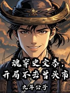 开局不去曾头市免费